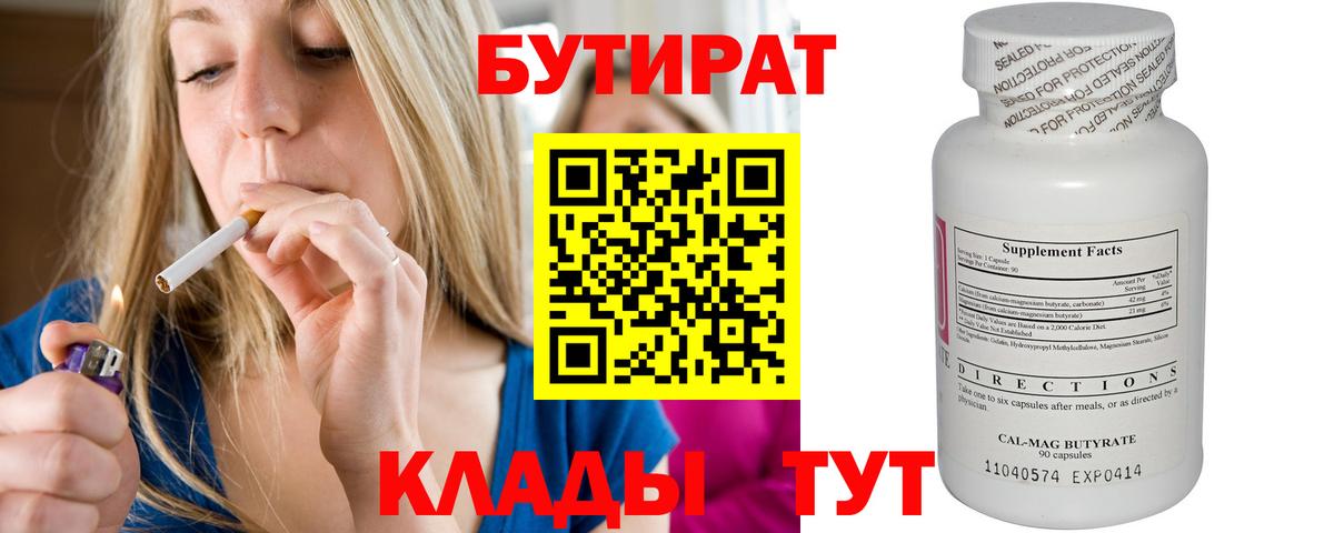Бутират BDO 33%  Вход с VPN  Рузаевка 