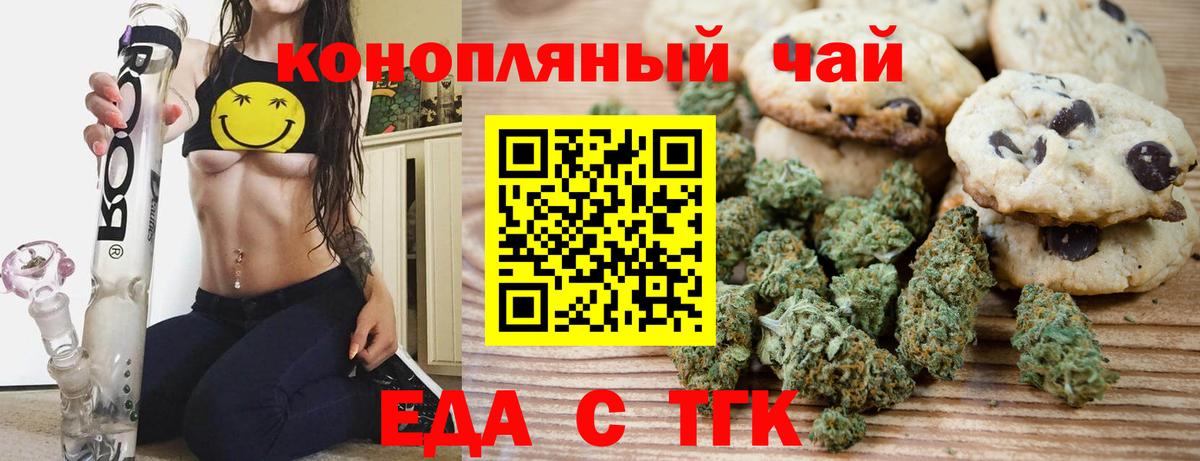 Еда ТГК конопля  Вход с VPN  Рузаевка 