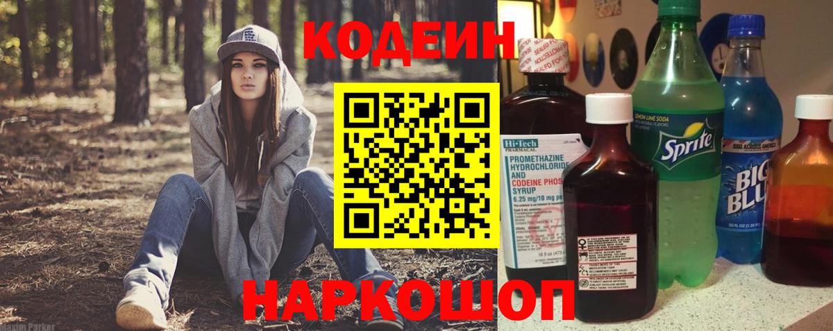 Codein Purple Drank Рузаевка