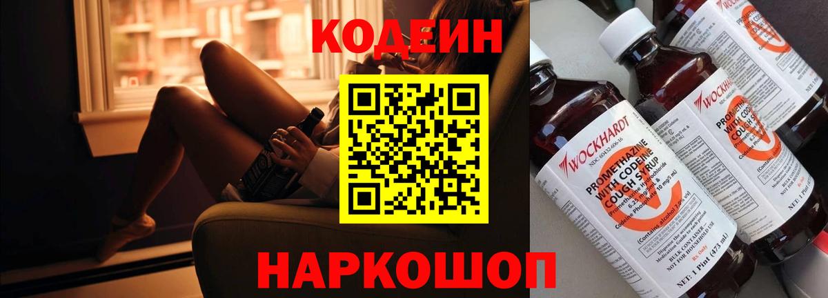 Codein Purple Drank  Вход с VPN  Рузаевка 