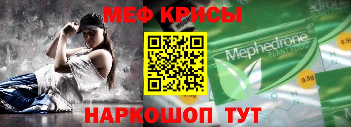МЯУ-МЯУ  Вход с VPN  МЯУ-МЯУ кристаллы  Мефедрон  МЯУ-МЯУ VHQ  цена наркотик  Рузаевка 