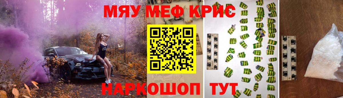 МЕФ кристаллы Рузаевка