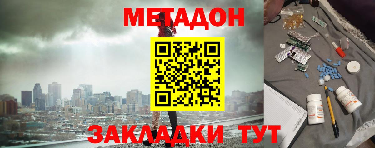 Метадон VHQ  Вход с VPN  Рузаевка  МЕТАДОН methadone 